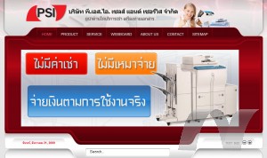 บริษัท พีเอสไอ เซลส์ แอนด์ เซอร์วิส จำกัด